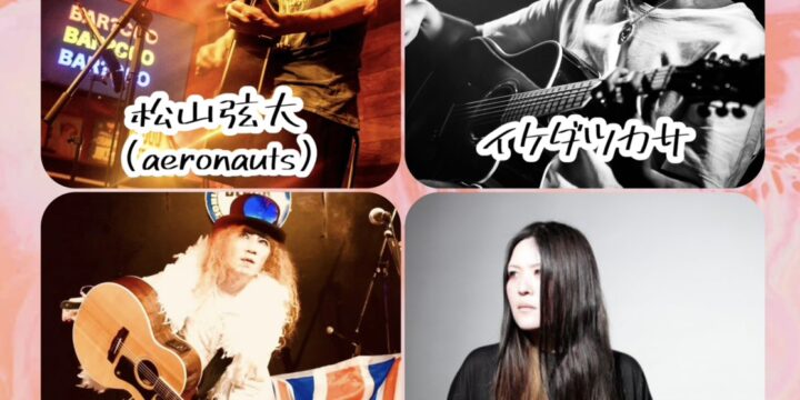 “resonate”  【出演】 イケダツカサ/吉美四季/松山弦大(aeronauts)/岩田ハロルド