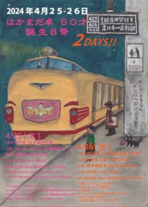 <SOLD OUT!!!>  ”はかまだ卓50才誕生日祭２日目”  【出演】 はかまだ卓 / tomovsky