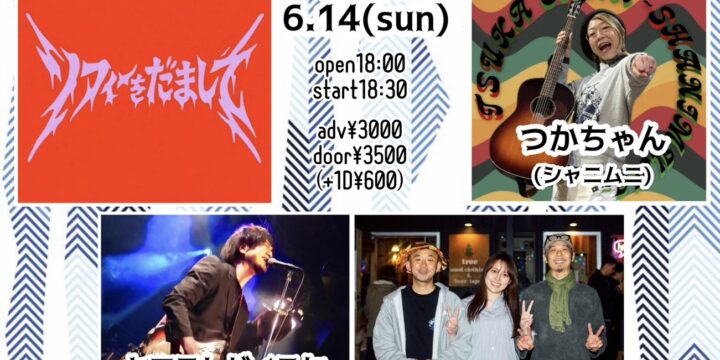 “free yourself！vol.21″  【出演】 ヤマモトダイスケ(mama’s bedroom)/ポレポレ/つかちゃん(シャニムニ)/ソフィーをだまして