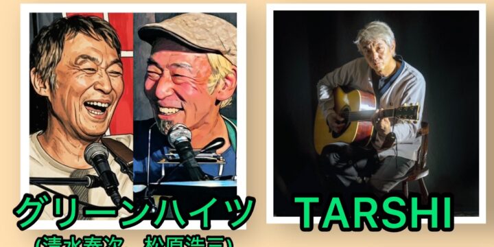 “西早稲田を突っ走れ！！ vol.14”  【出演】 グリーンハイツ / TARSHI