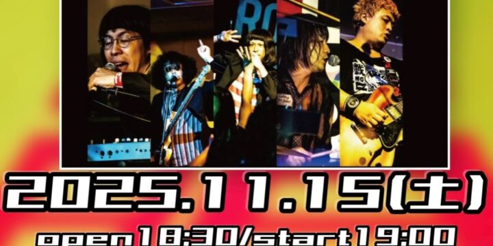 円盤少女ワンマンライブ アフターパーティー 『発明、その後』