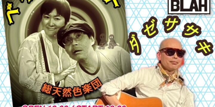 「突然！ツーマンだぜ！」   ダゼササキ / ベイクライト