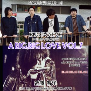 “A big,big love Vol.7” 【出演】 BUGGVALVE (with 鈴木淳,森信行) / 近藤智洋 (my funny hitchhiker, ex.PEALOUT)