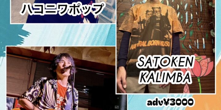 “Suddenly Express vol.28″  【出演】  高橋ユキオ/ハコニワポップ/SATOKEN KALIMBA