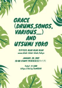 "GRACE（ドラム、うた、いろいろ）and うつみようこ" 【無観客生配信ライブ】