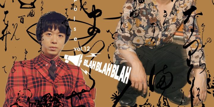 Far Impulse ! vol.12″  [出演] 宮田岳/オカモトコウキ(OKAMOTO’S)