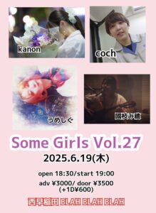 “Some Girls Vol.27" coch /國枝み穂/kanon/うめしぐ
