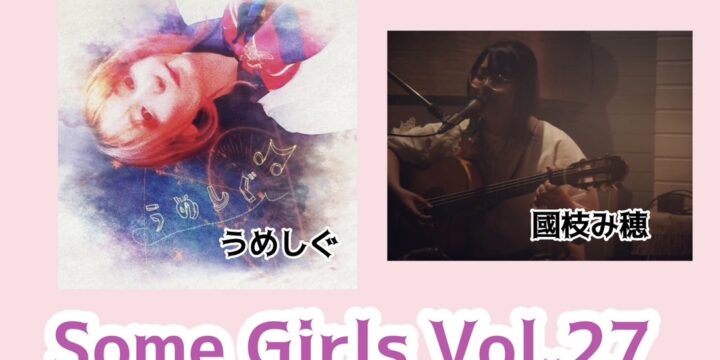 “Some Girls Vol.27″     coch /國枝み穂/kanon/うめしぐ