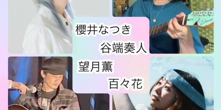 “Suddenly Express vol.25″  【出演】 百々花/櫻井なつき/谷端奏人/望月薫