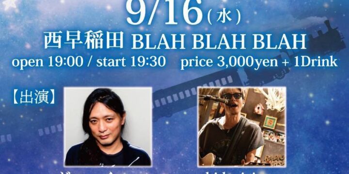 “真夏のHighじゃっく2026”  【出演】 じゃっく(イヌガヨ)、hidavicious、鈴木純也、にたないけん