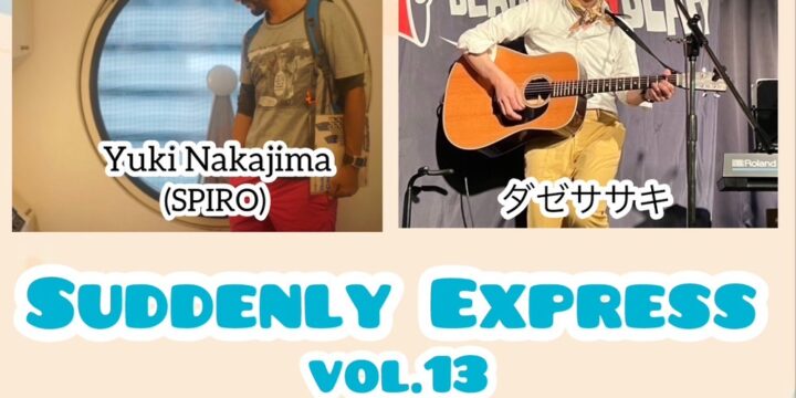 “Suddenly Express vol.13″  松原浩三/プリンス王子/ダゼササキ/Yuki Nakajima(SPIRO)