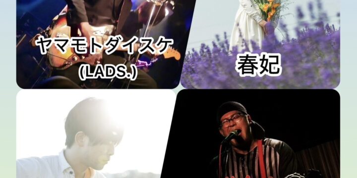 “Solo Bloom”  【出演】 加藤謙一/春妃/秋山カラスウリ/ヤマモトダイスケ(LADS.)
