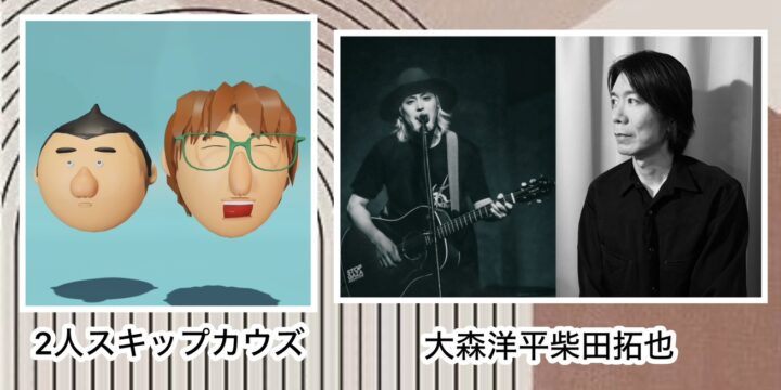 “Most pleasant !! ”  [出演] 2人スキップカウズ/大森洋平柴田拓也