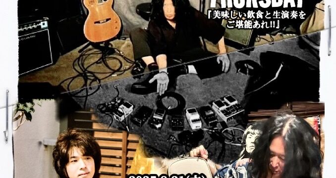 美味しい飲食と生演奏をご堪能あれ‼』  【出演】 山本久土  Guest:澤竜次(黒猫CHELSEA、FAIRY BRENDA、頭脳警察)