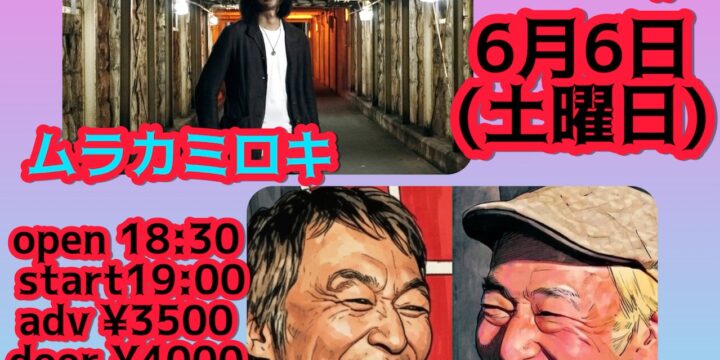 “西早稲田を突っ走れ!! vol.17”  【出演】 グリーンハイツ/ムラカミロキ