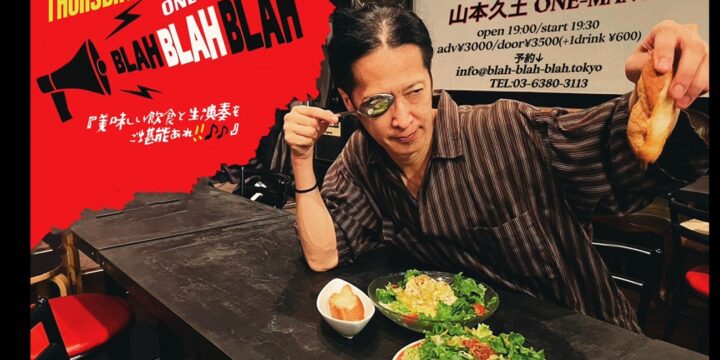 山本 久土 ONE-MAN LIVE 『飲食と生演奏をお楽しみください‼』