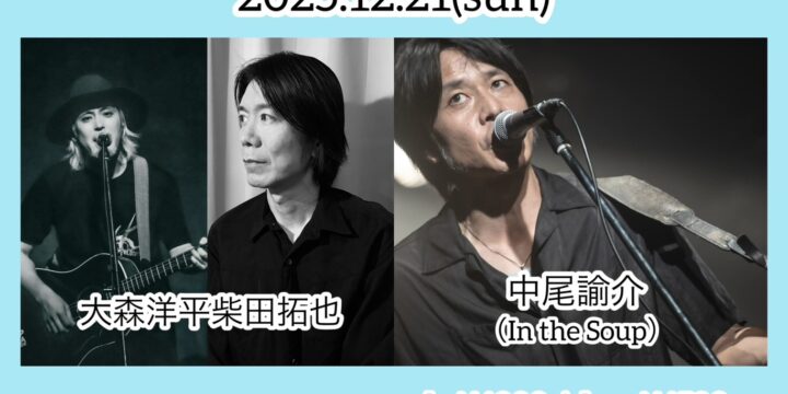 “December’s RIOT”  【出演】 中尾諭介（In the Soup）/大森洋平柴田拓也
