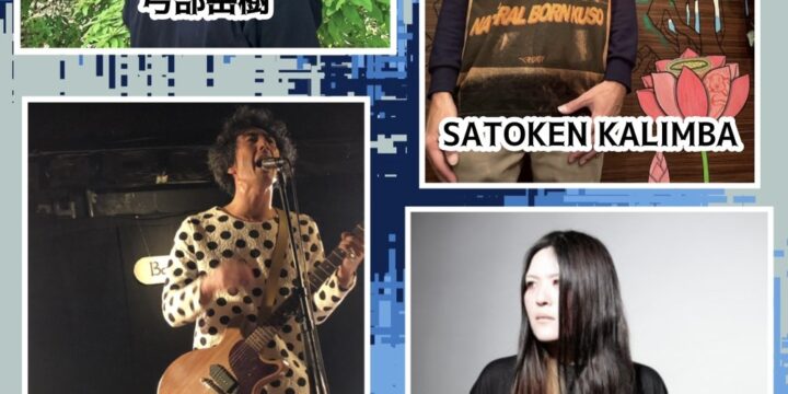 “Suddenly Express vol.23″  【出演】  SATOKEN KALIMBA/ホンマチューズデー♡/弓部岳樹/吉美四季