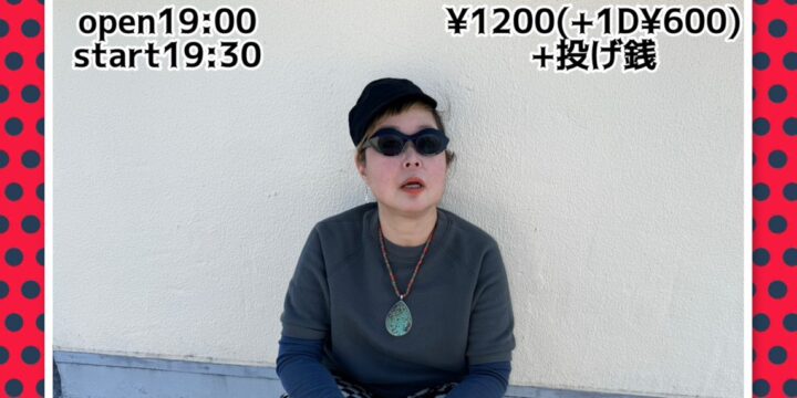 12/16 うつみようこ 投げ銭ライブ”