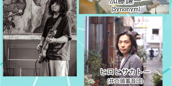 “Good Vibes！”  加藤謙一(Synonym)/古林勇人(Hayato cray waters band)/ ヒロヒサカトー(井乃頭蓄音団)