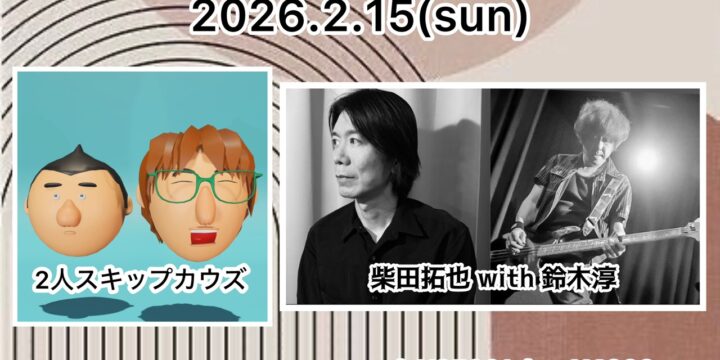 “Most pleasant !! ”  [出演] 2人スキップカウズ/柴田拓也 with 鈴木淳 (出演者変更)