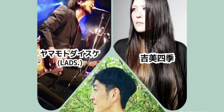 “free yourself!vol.10″ ヤマモトダイスケ(LADS.)/吉美四季/弓部岳樹