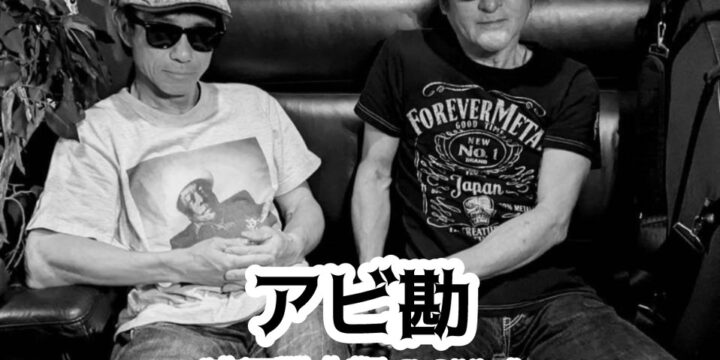「アビ勘一発勝負’26春編」〜アビ勘ワンマンだ！in早稲田〜　　アビ勘［安孫子義一（ピーズ）G.&Vo.＋内田勘太郎 G.&Vo.］