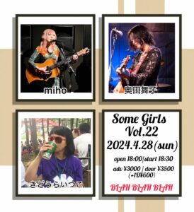 "Some Girls Vol.22"  【出演】 miho/奥田舞子/きどうらいつこ
