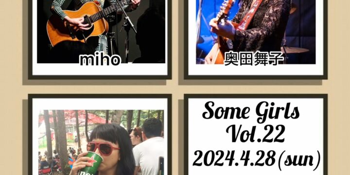 “Some Girls Vol.22”  【出演】 miho/奥田舞子/きどうらいつこ