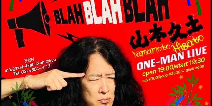 『飲食と生演奏をお楽しみください‼』 【出演】 山本 久土