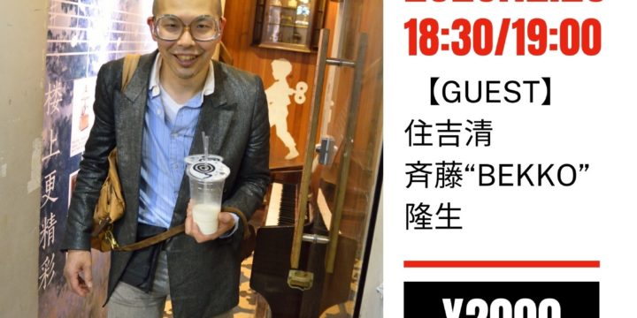 アーカイブ配信中【有観客・生配信】”佐々木崇之 ワンマンライブ” 明治学院大学 ソングライツ全員集合！！    【Guest musician】  住吉清(クラウン様)/斉藤“BEKKO” 隆生 