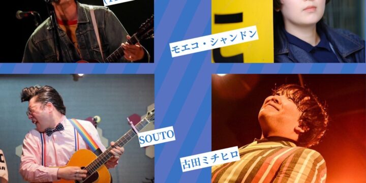 モエコ・シャンドンpresnts 『BABY IT’S YOU』vol.1  【出演】 中村ガク(THE FOREVERS)/SOUTO/古田ミチヒロ/モエコ・シャンドン