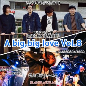 “A big,big love Vol.8” 【出演】 BUGGVALVE (with 鈴木淳,森信行) / 井上鉄平(BAZRA)