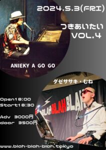 "つきあいたい　vol.4" 【出演】 ANIEKY A GO GO / ダゼササキ・むね