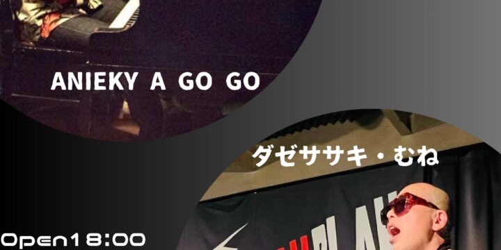 “つきあいたい　vol.4”  【出演】 ANIEKY A GO GO / ダゼササキ・むね