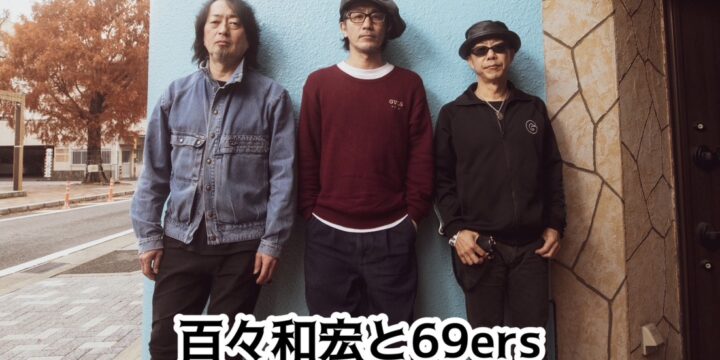 SOLD OUT!!  百々和宏と69ers TOUR2026 ”ATSUKAN BOYS”   [百々和宏(vo.g)/有江嘉典(b.cho)/ クハラカズユキ(ds.cho)]
