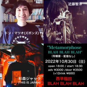 "Metamorphose BLAH BLAH BLAH"　【出演】 ドン・マツオ(ズボンズ)  / 近藤智洋 / 杉森ジャック(THIS IS JAPAN)