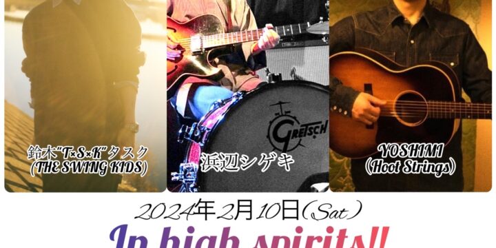 “In high spirits!!” 【出演】 浜辺シゲキ/鈴木”T×S×K”タスク(THE SWING KIDS)/YOSHIMI(Hoot Strings)