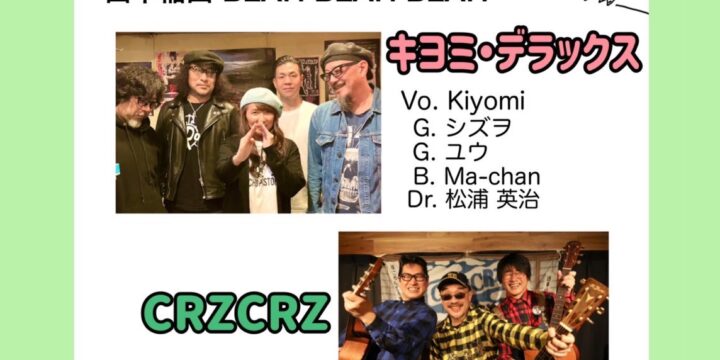 Kiyomi 1st アルバム記念 「わすれもの スペシャルライブ」  【出演】 キヨミ・デラックス (キヨミ・シズヲ ・ユウ・Ma-chan・松浦英治)/CRZCRZ (O.A） WOLF