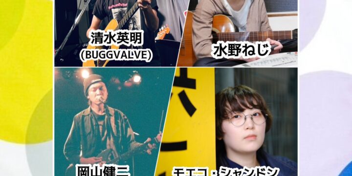 清水英明バースデーイベント2026 “バグる40”  【出演】 清水英明(BUGGVALVE)/モエコ・シャンドン/岡山健二/水野ねじ