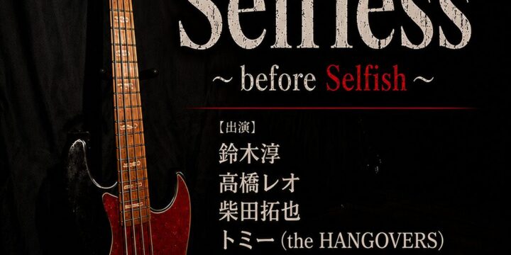 Selfless 〜before Selfish〜    【出演】 鈴木淳/髙橋レオ/柴田拓也/トミー(the HANGOVERS)