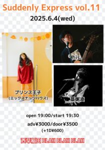“Suddenly Express vol.11" プリンス王子(ミックスナッツハウス)/藁粥凌/his.