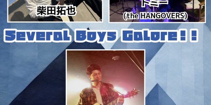 Several Boys Galore!!“  【出演】 トミー(the HANGOVERS) 関谷謙太郎(関谷謙太郎&October) 柴田拓也