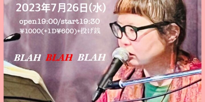 7/26 “うつみようこ 投げ銭ライブ”