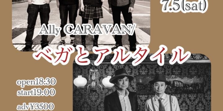 “ベガとアルタイル” Ally CARAVAN/ The Sundance