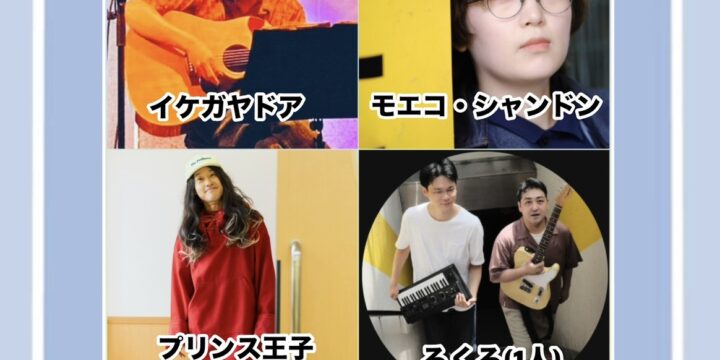 “free yourself！vol.26”  【出演】 イケガヤドア/プリンス王子(ミックスナッツハウス)/モエコ・シャンドン/ろくろ(1人)