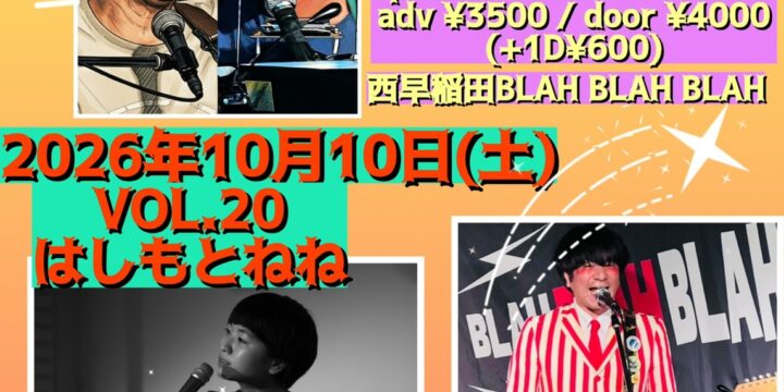 “西早稲田を突っ走れ‼︎ vol.21”  【出演】 グリーンハイツ / ハヤトミルクティーパーティー