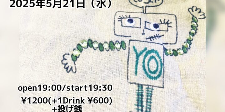 5/21  “うつみようこ 投げ銭ライブ”