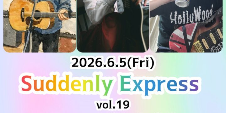 “Suddenly Express vol.19″  【出演】 ナッツ/山本礼華/龍悦