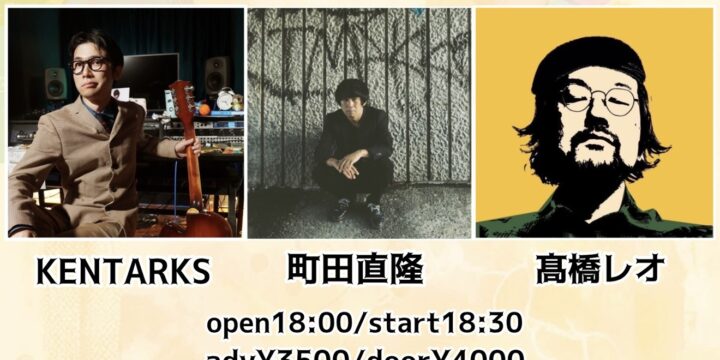 “西早稲田の雪待月”  【出演】  町田直隆/髙橋レオ/KENTARKS